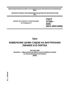 ГОСТ 31329-2006