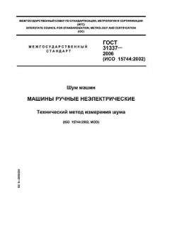 ГОСТ 31337-2006