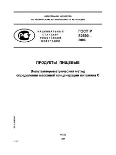 ГОСТ Р 52690-2006