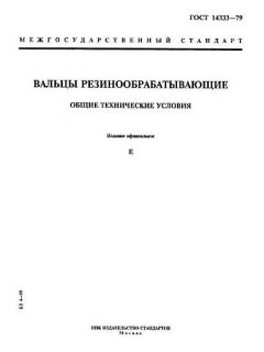 ГОСТ 14333-79