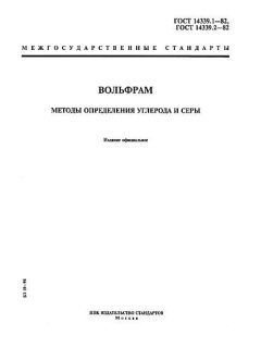 ГОСТ 14339.1-82