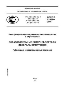 ГОСТ Р 52657-2006