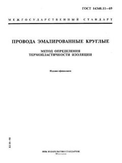 ГОСТ 14340.11-69