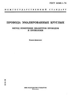ГОСТ 14340.1-74