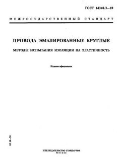 ГОСТ 14340.3-69