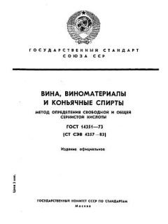 ГОСТ 14351-73