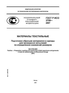 ГОСТ Р ИСО 3759-2007