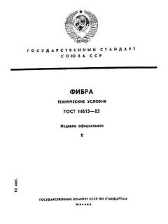 ГОСТ 14613-83