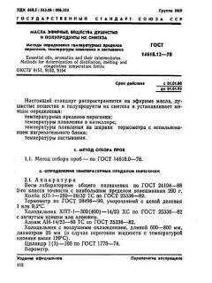 ГОСТ 14618.12-78