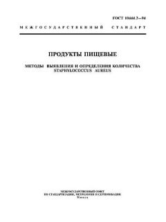 ГОСТ 10444.2-94