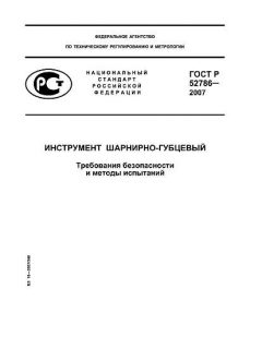 ГОСТ Р 52786-2007