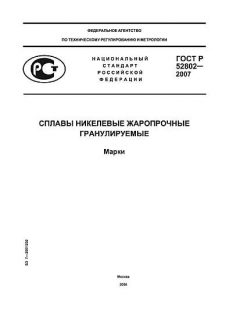 ГОСТ Р 52802-2007