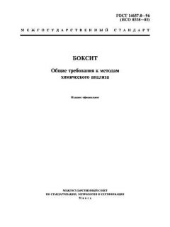 ГОСТ 14657.0-96