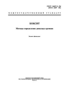 ГОСТ 14657.2-96