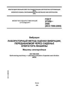 ГОСТ 27259-2006
