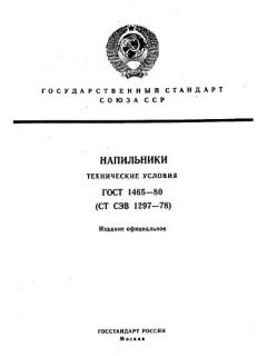 ГОСТ 1465-80