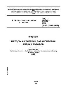ГОСТ 31320-2006