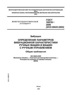 ГОСТ 16519-2006