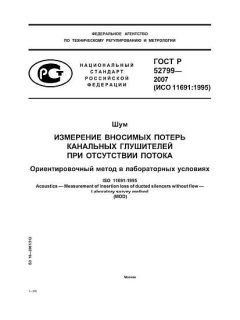 ГОСТ Р 52799-2007
