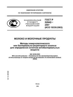 ГОСТ Р 52842-2007