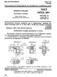 ГОСТ 14733-69