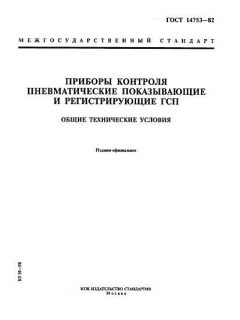 ГОСТ 14753-82