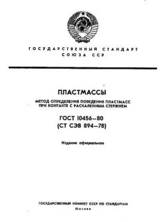 ГОСТ 10456-80