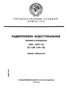 ГОСТ 14777-76
