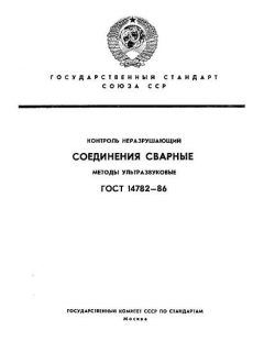 ГОСТ 14782-86