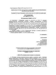 СанПиН 1.2.2353-08