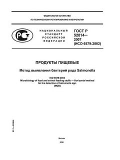 ГОСТ Р 52814-2007