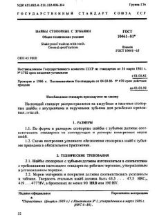 ГОСТ 10461-81