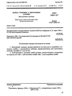 ГОСТ 10462-81
