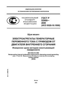 ГОСТ Р 52988-2008