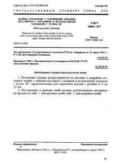 ГОСТ 10464-81