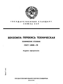 ГОСТ 14888-78