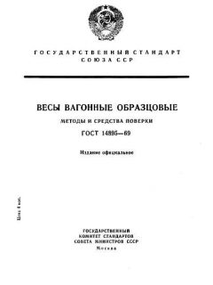 ГОСТ 14895-69