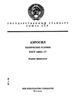 ГОСТ 14922-77