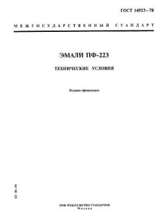 ГОСТ 14923-78