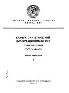 ГОСТ 14924-75