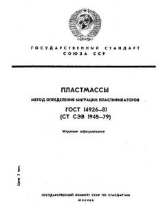 ГОСТ 14926-81