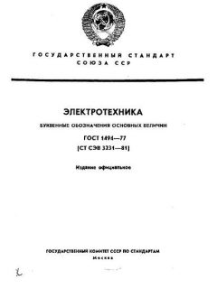 ГОСТ 1494-77