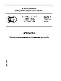 ГОСТ Р 53027-2008