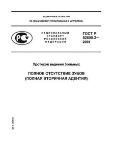 ГОСТ Р 52600.2-2008