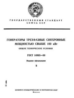 ГОСТ 14965-80