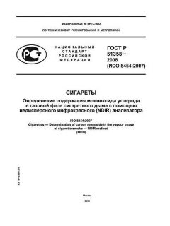 ГОСТ Р 51358-2008