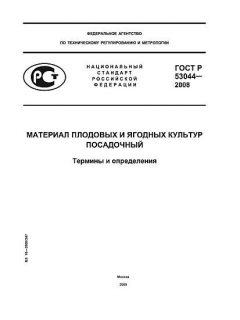 ГОСТ Р 53044-2008