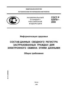 ГОСТ Р 52979-2008