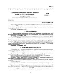 ГОСТ 15.015-90