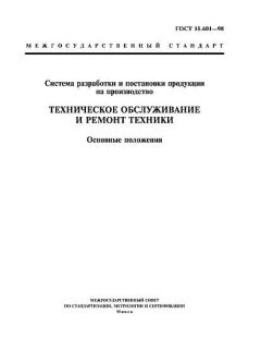 ГОСТ 15.601-98